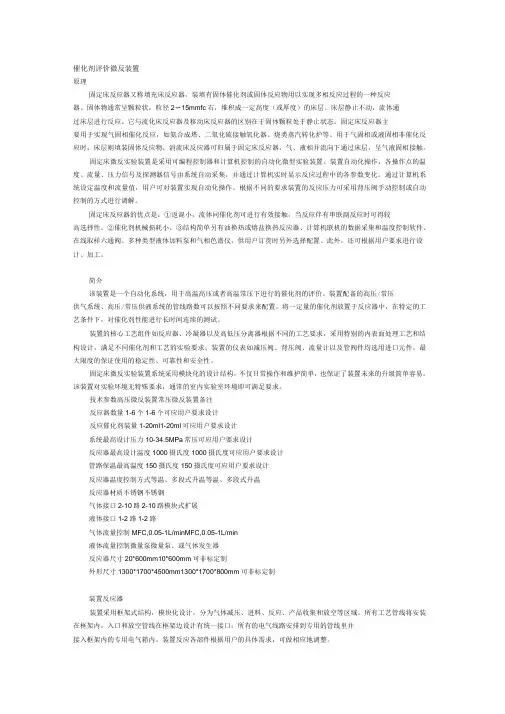 催化剂评价微反装置