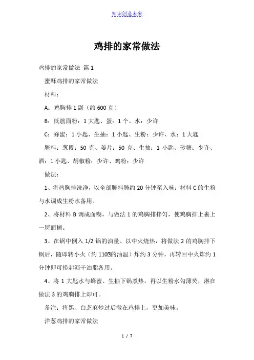 鸡排的家常做法