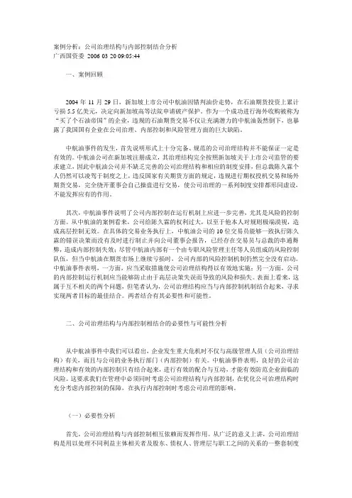 案例分析：公司治理结构与内部控制结合分析
