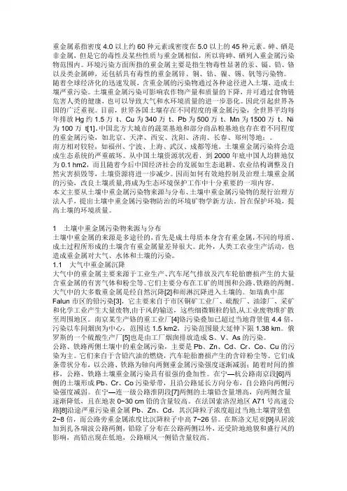 重金属扩散模型