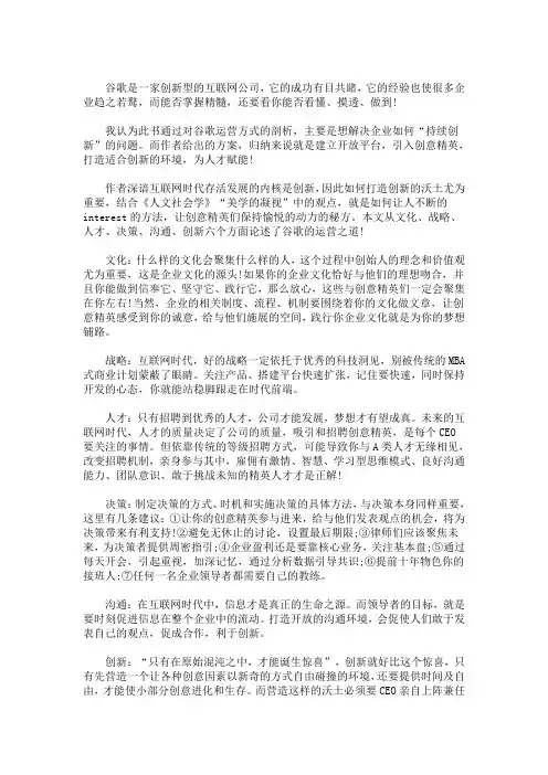 《重新定义公司：谷歌是如何运营的》读书笔记 3篇(最新)