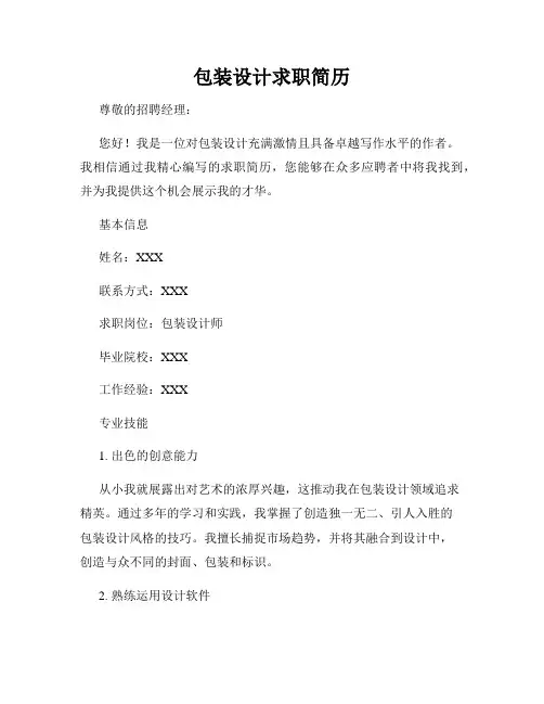 包装设计求职简历