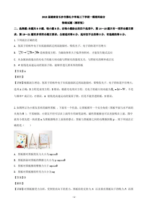 2019届湖南省长沙市雅礼中学高三下学期一模理科综合物理试题(解析版)