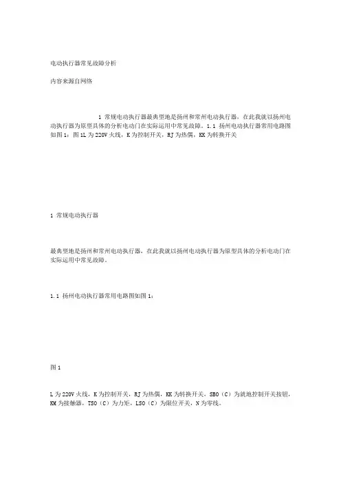 电动执行器常见故障分析