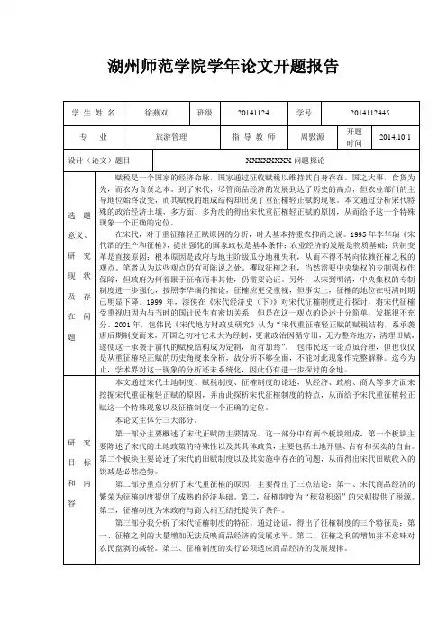 开题报告、文献综述模板