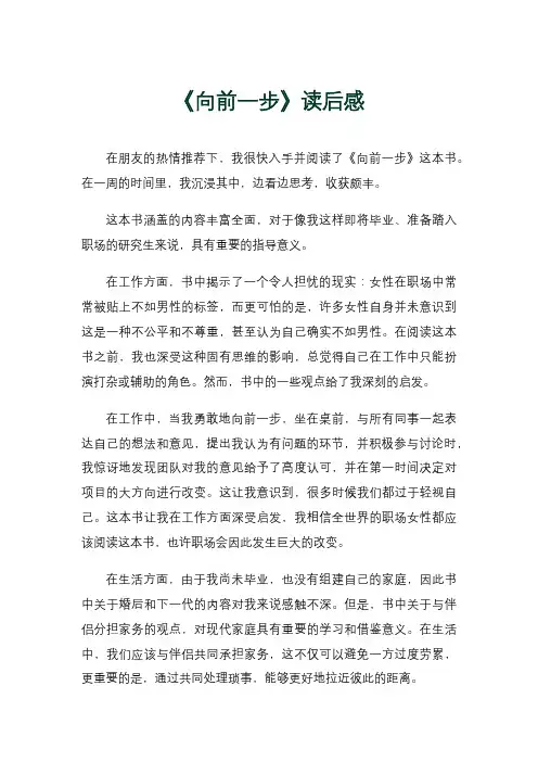 《向前一步》读后感