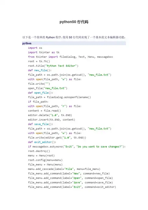 python50行代码