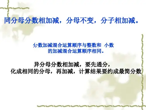 北师大版小学五年级数学下册总复习ppt课件