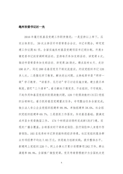 亳州市委书记汪一光
