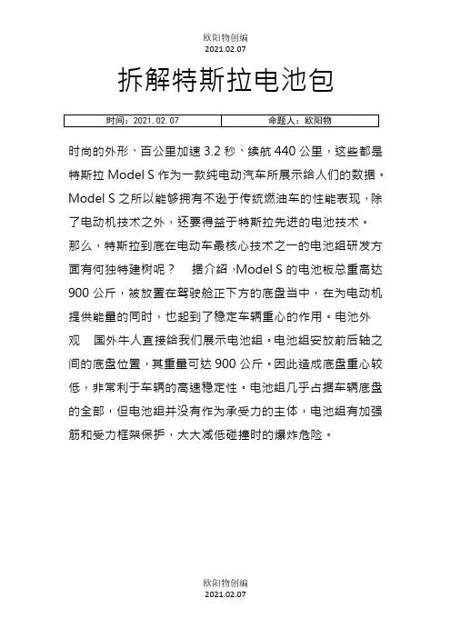 拆解特斯拉电池包之欧阳物创编