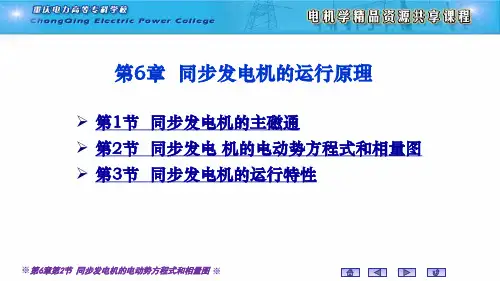 同步发电机的电动势方程式和相量图解读