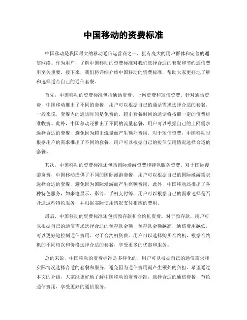 中国移动的资费标准