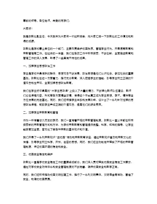 政教处副主任述职报告