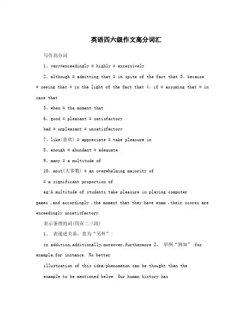 英语四六级作文高分词汇