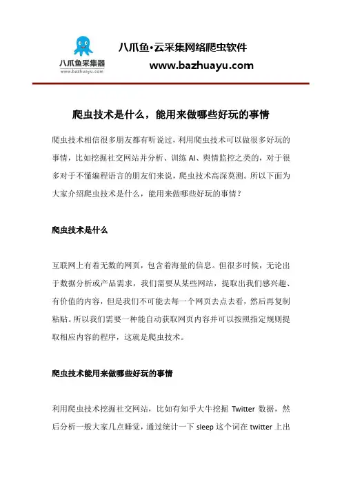 爬虫技术是什么,能用来做哪些好玩的事情