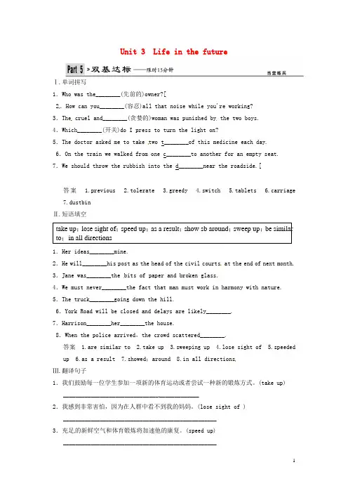 高考英语一轮复习 Unit3 Life in the future双基达标 新人教版