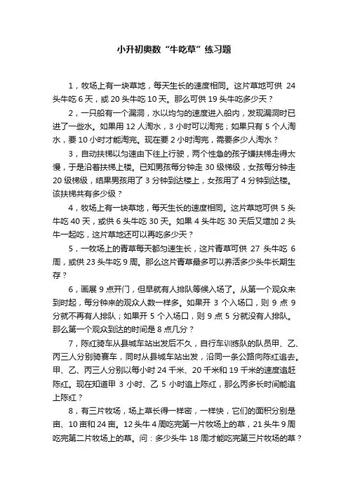 小升初奥数“牛吃草”练习题