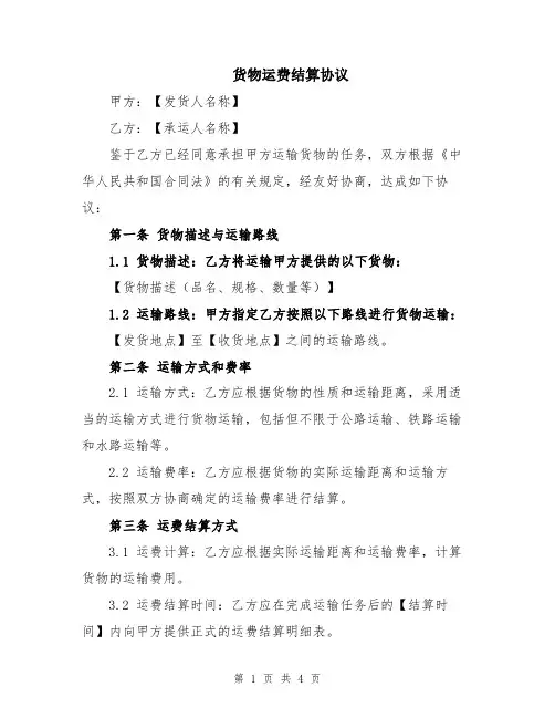 货物运费结算协议