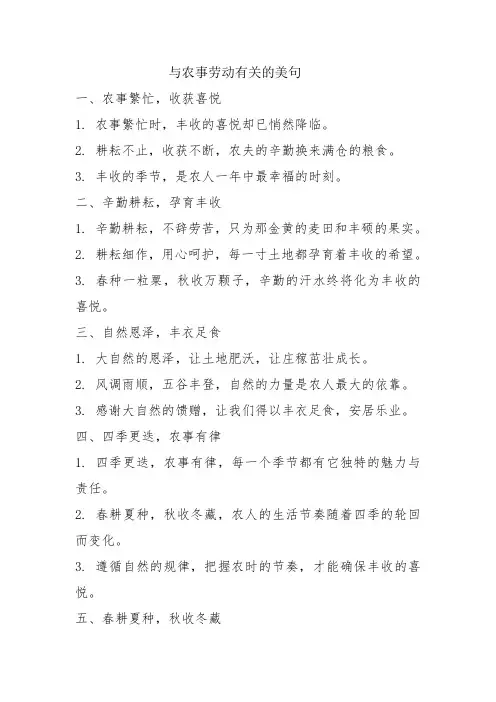 与农事劳动有关的美句