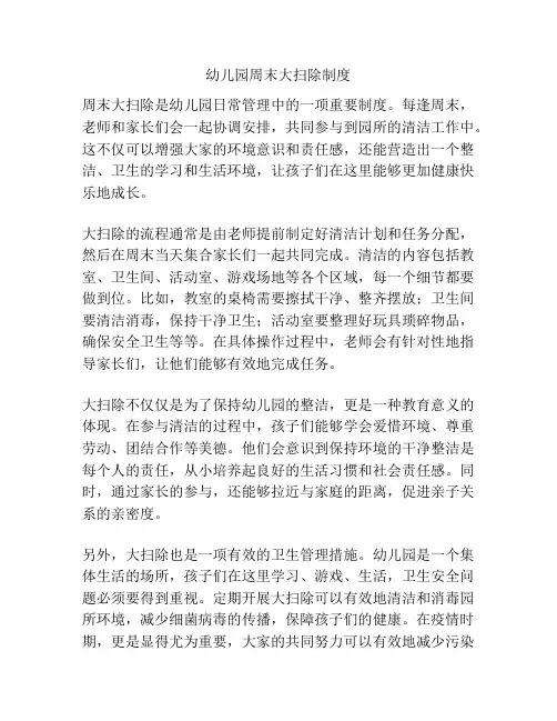 幼儿园周末大扫除制度
