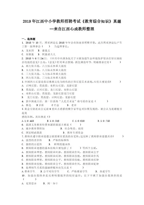 2019年江西中小学(特岗)教师招聘考试《教育综合知识》真题
