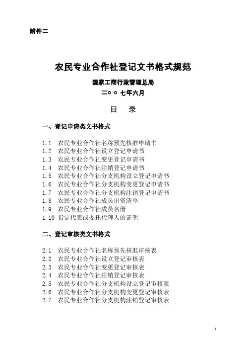 农民专业合作社相关表格