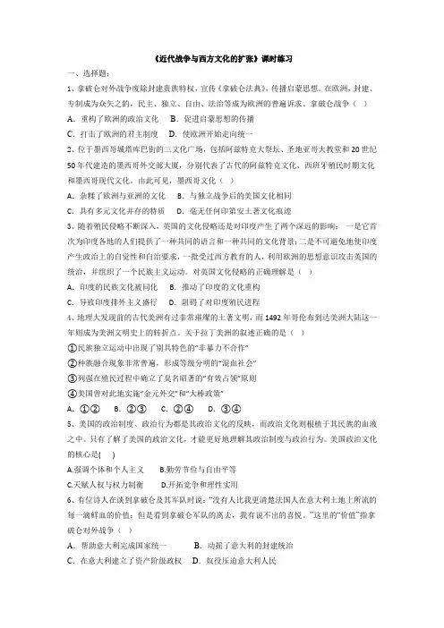 历史部编版高中选择性必修三(2019年新编)第12课 近代战争与西方文化的扩张 当堂达标题