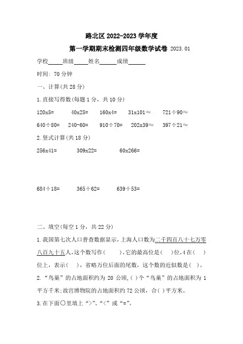河北省唐山市路北区2022-2023学年四年级上学期期末考试数学试题