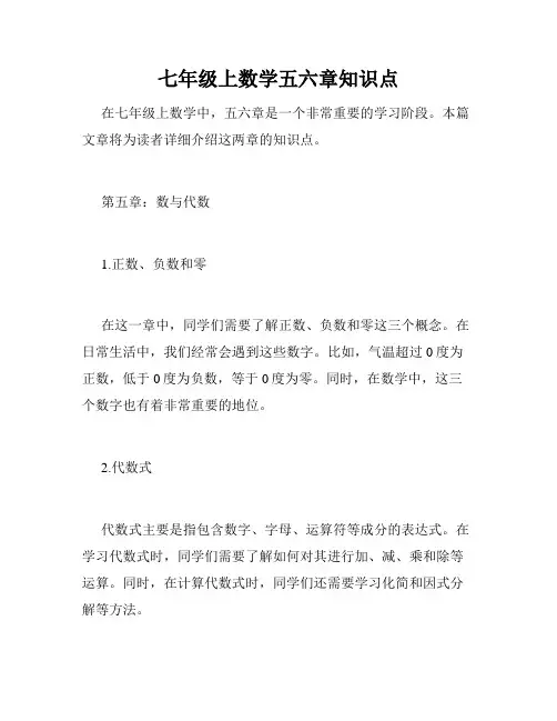 七年级上数学五六章知识点