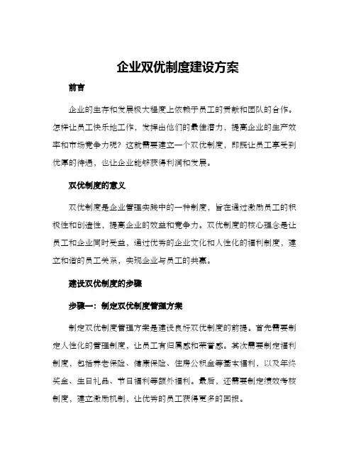企业双优制度建设方案