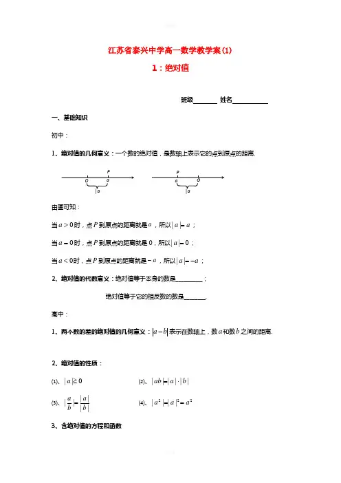 高一数学 1 绝对值教学案