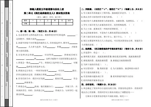 部编人教版五年级道德与法治上册第二单元《我们是班级的主人》测试卷及答案(含三套题)