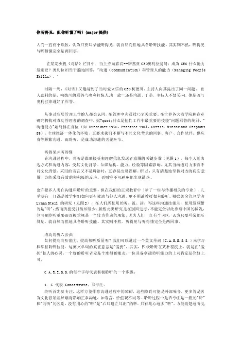 倾听六步曲（学会倾听案例）