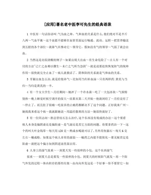 [应用]著名老中医李可先生的经典语录