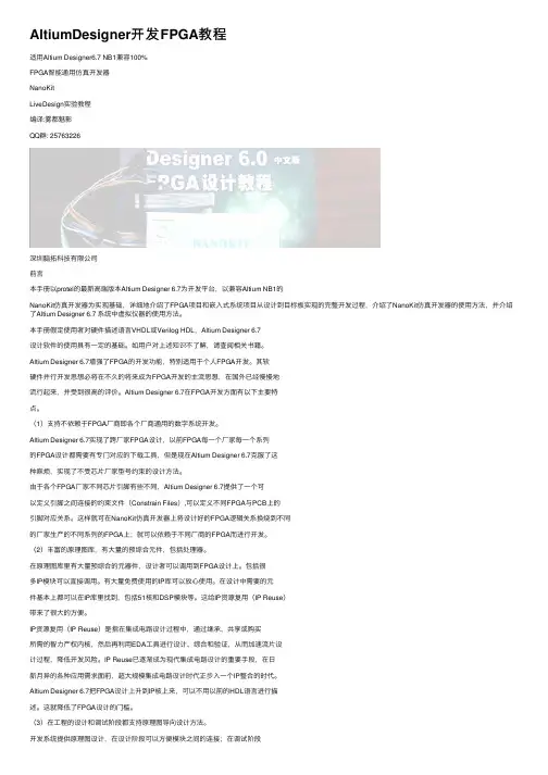 AltiumDesigner开发FPGA教程