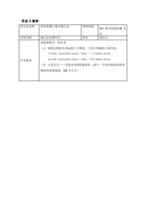 教师专业标准三个维度‘十四个领域的主要内容