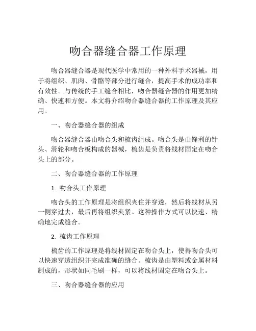 吻合器缝合器工作原理