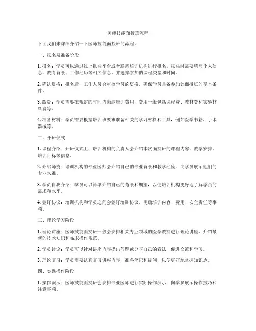 医师技能面授班流程