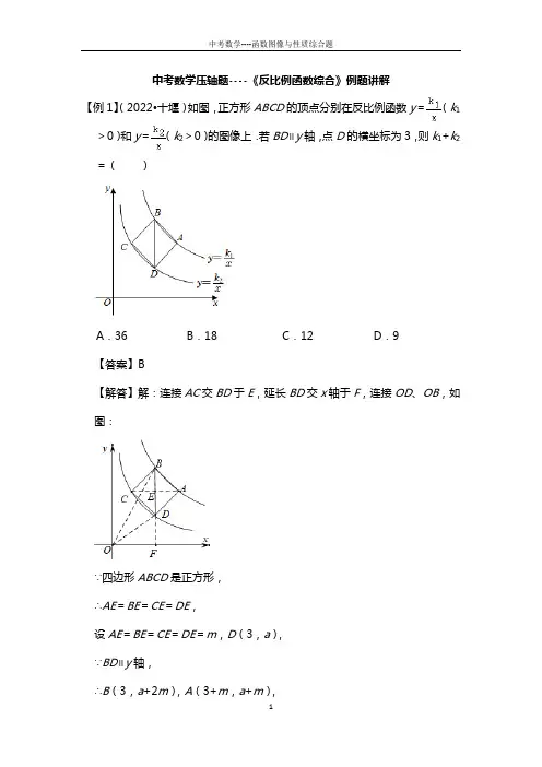 中考数学压轴题----《反比例函数综合》例题讲解