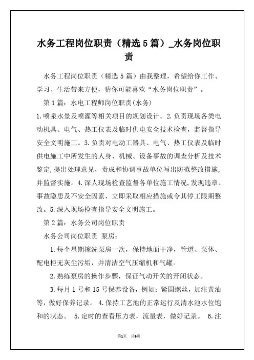 水务工程岗位职责(精选5篇)_水务岗位职责