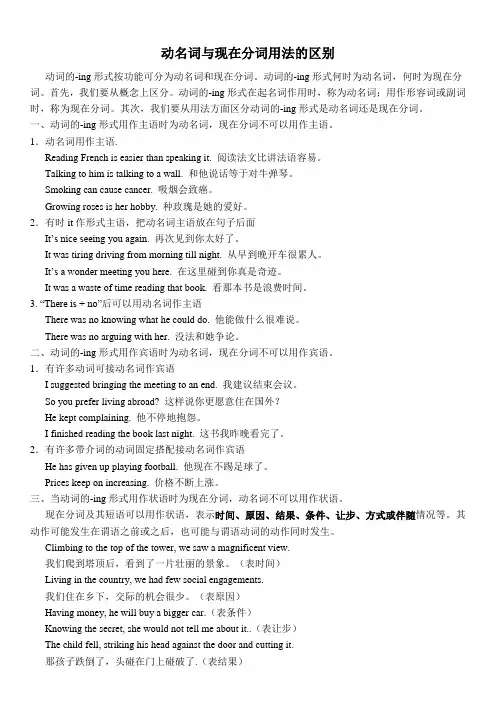 英语动名词与现在分词的用法区别