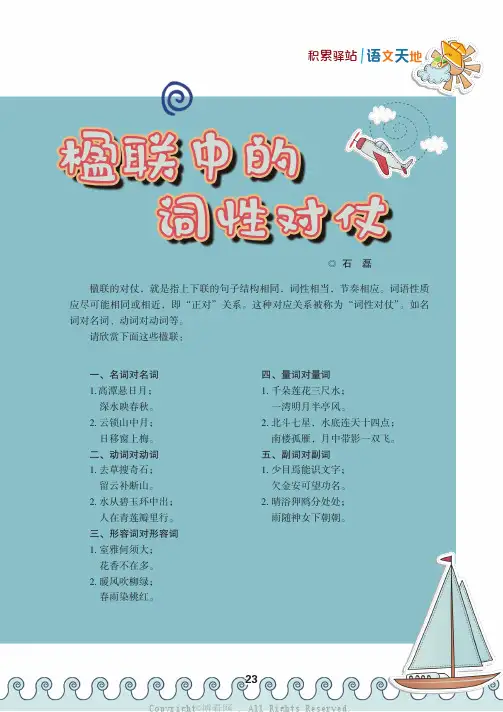 楹联中的词性对仗