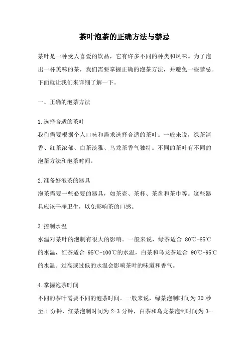 茶叶泡茶的正确方法与禁忌