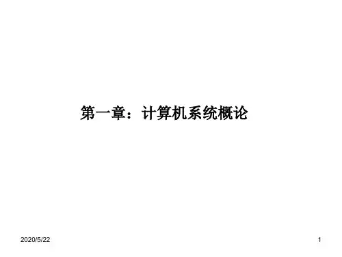 计算机组成原理