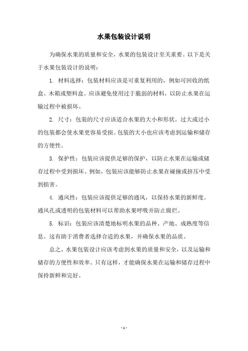 水果包装设计说明