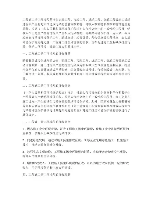 工程施工扬尘环境税
