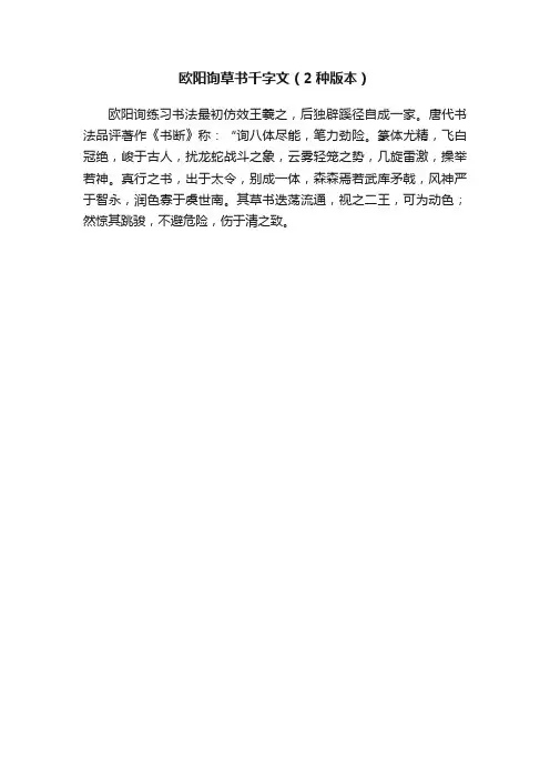欧阳询草书千字文（2种版本）