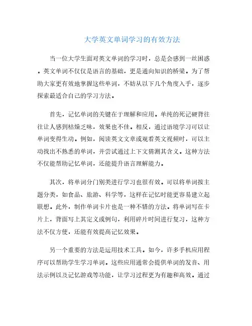 大学英文单词学习的有效方法