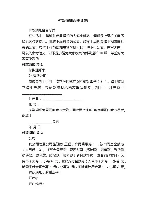 付款通知合集8篇