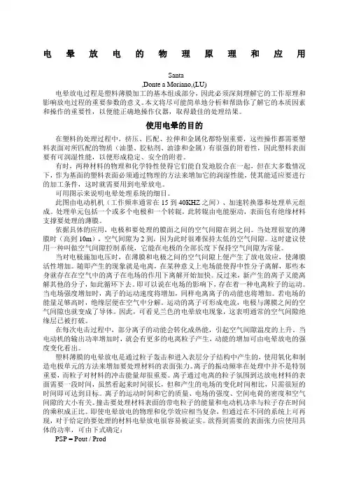 电晕放电的物理原理和应用
